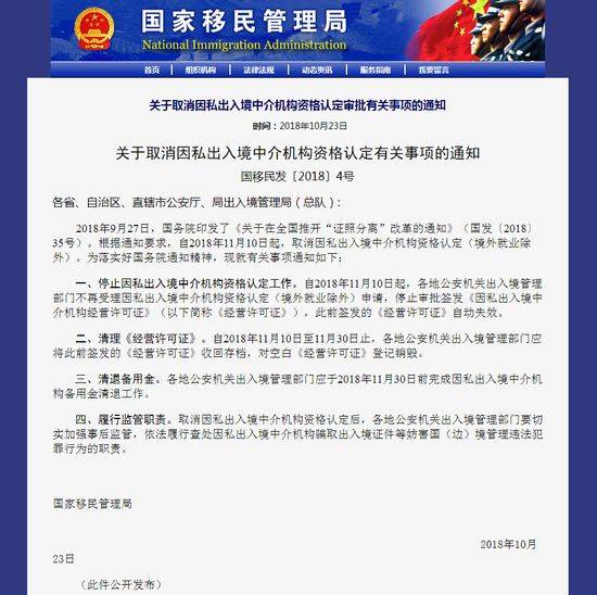 取消因私出入境中介资格认定后，移民留学真的不受影响吗？