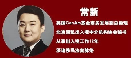 特朗普时代美国房产与移民新政解析沙龙 因私出入境中介服务的机遇与挑战