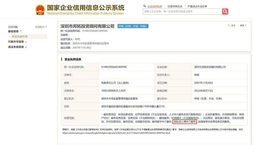 深圳因私出入境中介机构资质申请指南 注册资本实缴不少于30万元